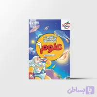 کار و تمرین علوم نهم منتشران