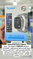 ساعت هوشمند تلزیل مدل S11 Ultra3 نمایشگر امولد | TELZEAL S11 Ultra3 AMOLED Smart Watch