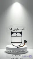 قاب مانیتور فابریک پژو 206