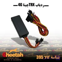 ردیاب جی پی اس چیتا مدل TRX 4G