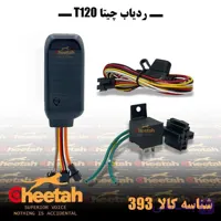 ردیاب جی پی اس چیتا مدل T120