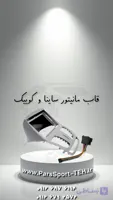 قاب مانیتور ساینا و کوییک
