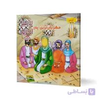 کتاب مهربان ترین پدر پیامبر اکرم (ص) اثر ابوالفضل هادی منش انتشارات نسیم حیات