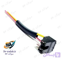سوکت دو فیش پرچمی چراغ جلو پرشیایی h7 ، لحیمی برند sv
