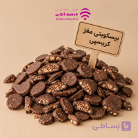 شکلات مغز کروکانت بسته 100 گرمی فرمند