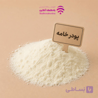 پودر خامه فله بسته 100 گرمی