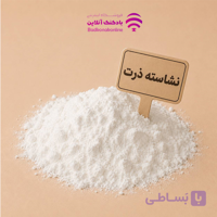 نشاسته ذرت فله بسته 200  گرمی