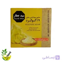 صابون گوگرد سید عطار