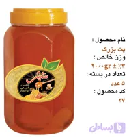 عسل چهار گیاه ۲۰۰۰ گرم خوانسار - پت