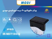چراغ دکوراتیو 90 درجه خورشیدی مودی