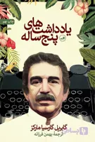 دانلود رایگان کتاب یادداشت های پنج ساله