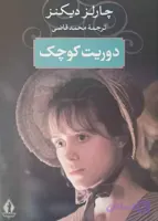 دانلود رایگان کتاب چالرز دیکنز دوریت کوچک