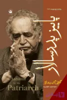 دانلود رایگان کتاب پاییز پدرسالار