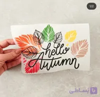 استیکر پارچه و لباس  ( برگ پاییزی و متن انگلیسی)