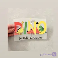 استیکر پارچه و لباس (  طرح دینو رنگی)