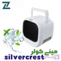 مینی کولر رومیزی ساخت آلمان برند SILVERCREST مناسب برای ماشین ، کمپینگ ،خانه و اداره