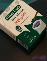 فیلتر چای و دمنوش یکبار مصرف | کیسه فیلتر قهوه، دمنوش و چای