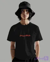تیشرت داف فاقد پس انداز
