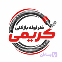 فنر لوله بازکنی نیمه صنعتی 22متر سایز ۱۶