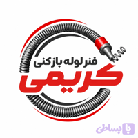 فنر لوله بازکنی صنعتی ۱۵ متری سایز ۲۰
