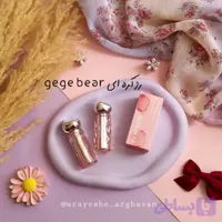 رژلب خیس کره ای اورجینال gege bear