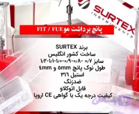 پانچ برداشت موکلاهک دار انگلیسی SURTEX