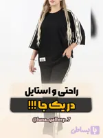 ست تیشرت باکسی و شلوار بگ alo