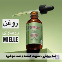 روغن رزماری و نعناع میله [ضد ریزش مو ارگانیک] اصل آمریکا