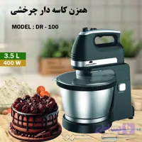 همزن DR-100