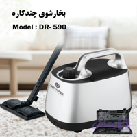 بخارشوی DR-590