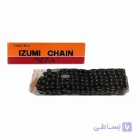 زنجير موتور نيسان ايزومی IZOMI اصلی ( بدون قفل )