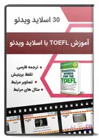 لغات ضروری تافل | اسلاید ویدئو | دانلودی فوری