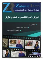 آموزش زبان انگلیسی با فیلم | دانلودی فوری