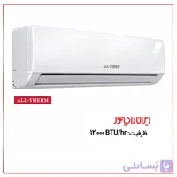 کولر گازی ایران رادیاتور مدل آلترم 12000