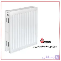 رادیاتور پنلی بوتان 1403