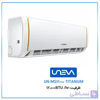 کولر گازی یونیوا ۱۲۰۰۰ اینورتر مدل UN-MS12000 TITANIUM