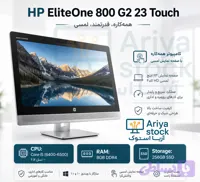 آل این وان لمسی 23 اینچ HP EliteOne 800 G2 i5 Gen6/8/256