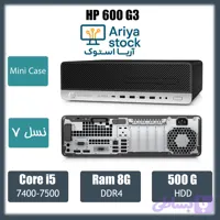 مینی کیس استوک HP 600 G3 i5 Gen7/8/500