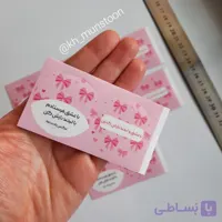 لیبل پاپیون 2 جزئی