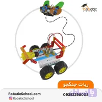 بسته آموزش ساخت ربات جنگجو