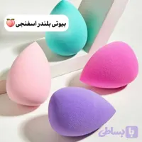 بیوتی بلندر اسفنجی بارنگبندی شاد