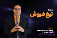 تیغ فروش