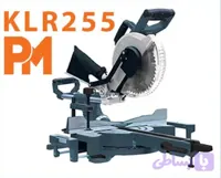 فارسی بر کشویی دوطرفه 1800 وات مدل KLR 255