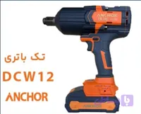 بکس براش لس 20 ولت مدل DCW12