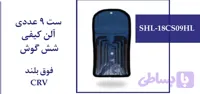 ست 9 عددی آلن کیفی شش گوش فوق بلند CRV