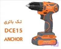 دریل شارژی13 دوسرعته 20 ولت مدل DCE15