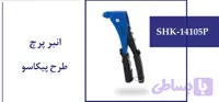 انبر پرچ طرح پیکاسو