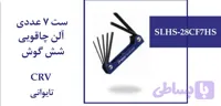ست 7 عددی آلن چاقویی شش گوش CRV تایوانی