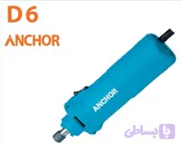 فرز انگشتی دیمردار 550 وات