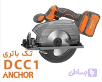 اره گردبر نجاری براش لس 20 ولت مدل DCC1